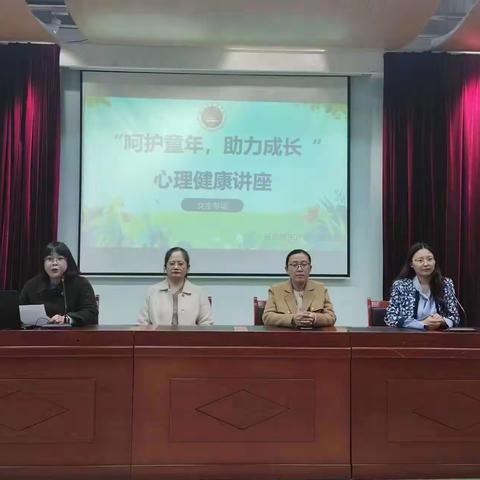 曲阜市东方学校举办“呵护童年，助力成长”心理健康讲座