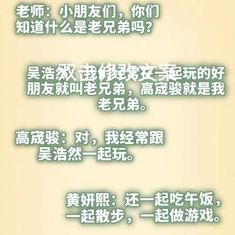 芜湖市雍南幼儿园中三班班本课程——我的“老兄弟”