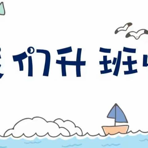 【富锋大二班】“一岁一礼，遇见成长”升班主题活动