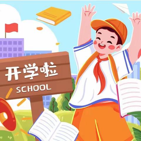 时光正好，相逢在即——高青县芦湖学区中心小学2023年春季开学指南