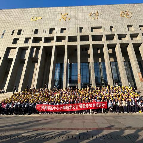 【全环境立德树人】快乐于行 研学于心——芦湖学区中心小学“探索未知 发现美好”研学之旅