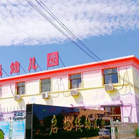 快乐篮球，阳光成长——启跑线幼儿园中班级篮球特色课进行中