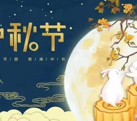 情满中秋 其乐融融--启跑线幼儿园中1班“中秋节”活动美篇