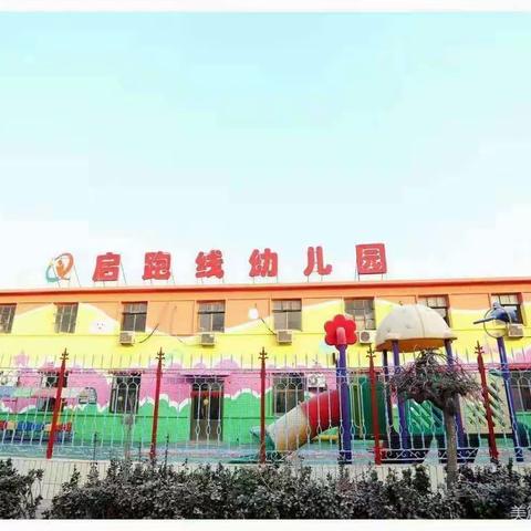 启跑线幼儿园快乐篮球，阳光成长——启跑线幼儿园中班级篮球特色课进行中💫💫💫
