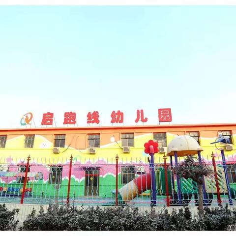 启跑线幼儿园~小奶盒大能量🌟