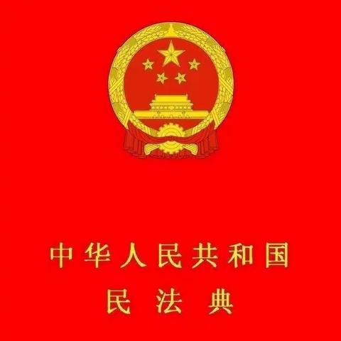 双减：美好生活，民法典相伴———长垣市芦岗乡杨桥小学开展民法典学习活动