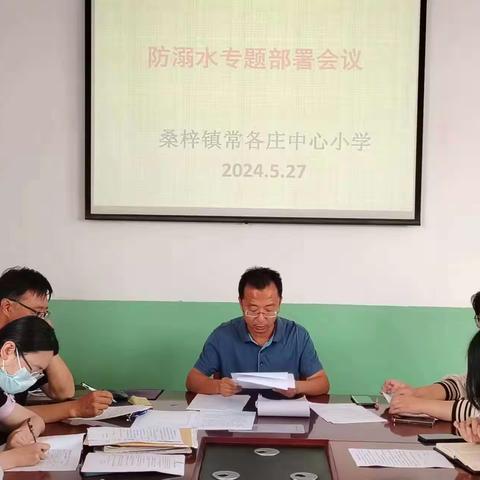 珍爱生命 谨防溺水————桑梓镇常各庄中心小学防溺水安全教育活动纪实