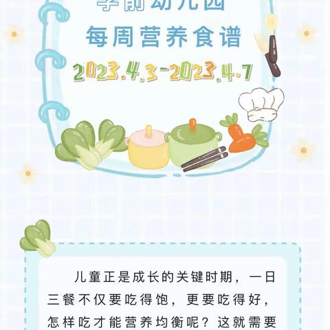 悦享“食”光 幸福“食”语——乌鲁木齐市第十一幼儿园第八周美食博物馆