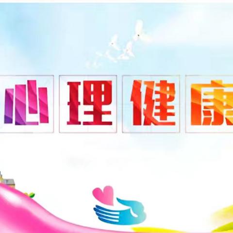 送教赋能 护航成长——大城县教体局教研中心小学心理送教活动纪实(二小站)
