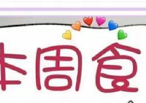 ＂美食＂每刻💕为你＂筷乐＂😻，糖堡幼儿园美食美篇