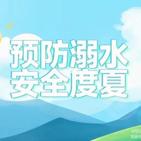 家校携手     严防溺水——广平三中召开2023年暑期防溺水家长会