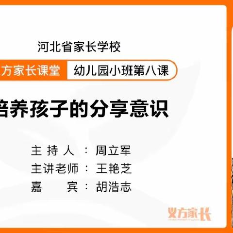 石家庄藁城区西马村幼儿园小班家庭教育－《培养孩子的分享意识》