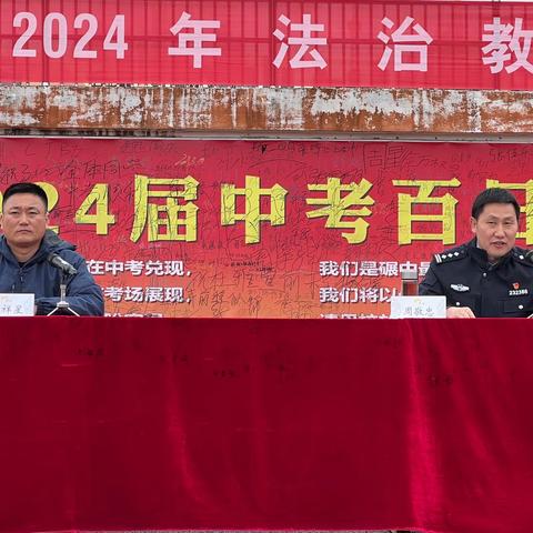 法治进校园 护航成长路｜碾庄中学举行2024年法治报告会