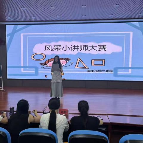 风采小讲师大赛——樊屯小学二年级活动
