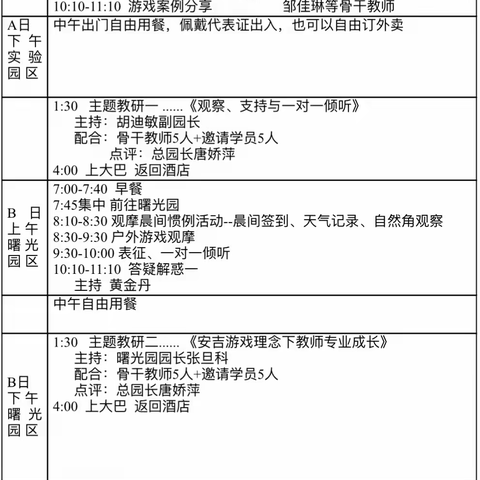 【根植于爱，薪火相传】采撷归来话收获 ，学思并济共成长——碑廓镇中心幼儿园教师外出参加安吉游戏明星实践园主题教研