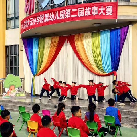 “开启童话故事之旅”—中心店镇大元小学附属幼儿园第二届讲故事比赛