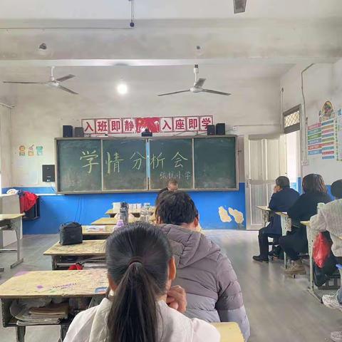 学情分析明方向，榜样引领提质量——张杭小学学情分析会