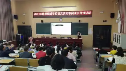 简篇-潮平岸阔,风正帆悬---阳城学校语文多文本阅读示范课活动