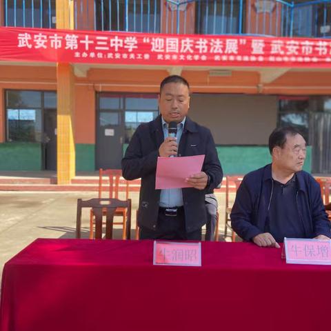 墨香迎国庆 雅韵启新程——武安市第十三中学迎国庆书法展暨市书协培训基地授牌仪式圆满举行