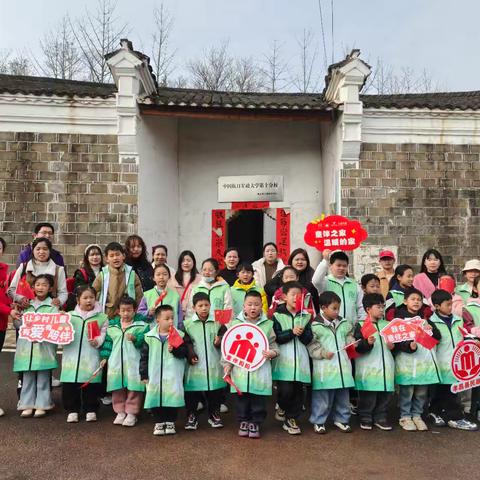 “萌娃踏寻红色足迹，点亮爱国星火”