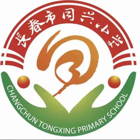 同兴小学四年三班杨欣月