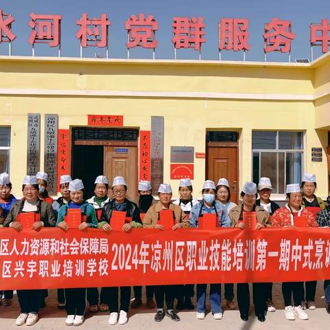 学习技能强本领  提升素质促发展——2024年凉州区职业技能培训第一期中式烹调师培训班圆满结业啦