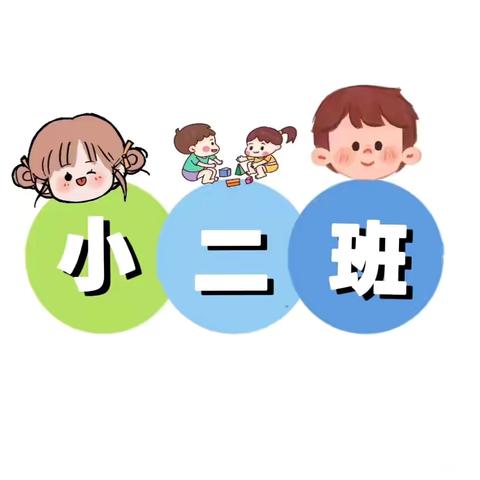 嘻嘻二班9月反馈