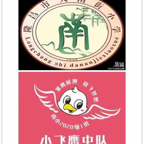 2024.5.31隆昌市大南街小学四年级一班小飞鹰中队庆祝六一儿童节暨十岁生日集体party