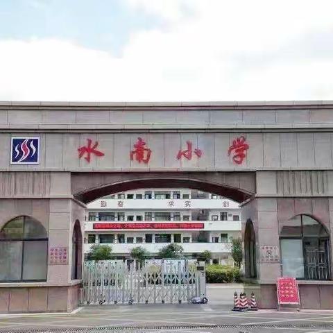 “能说绘道”——记水南小学一年级讲绘本故事闯关活动