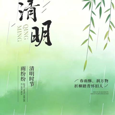 清明寄哀思  童心敬英烈——六一班