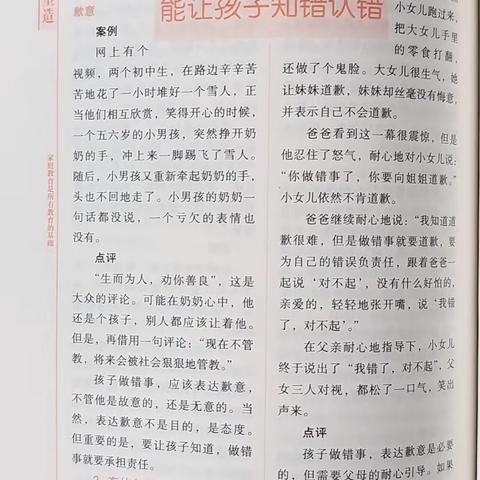 有什么办法能让孩子知错认错