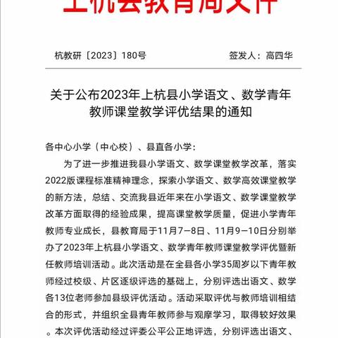 逐光前行，喜讯连连——祝贺我校多位教师在各学科课堂教学评优活动中获二等奖！