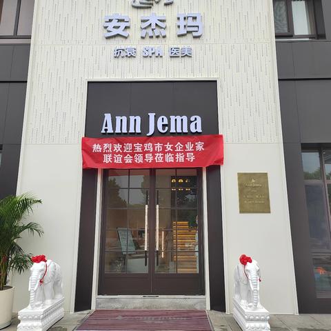 新时代  新征程  宝鸡市女企联走访调研会员企业