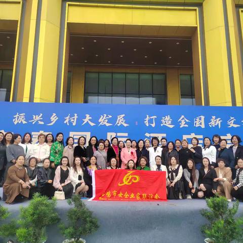 振兴乡村大发展 打造全国新文旅 热烈庆祝宝鸡市女企联会长单位京泰集团创立四十年暨京泰国际酒店启动仪式
