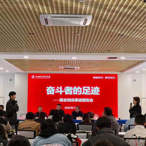 宝鸡市女企业家联谊会女企业家走进宝鸡职业技术学院做«奋斗者的足迹»创新创业事迹报告会