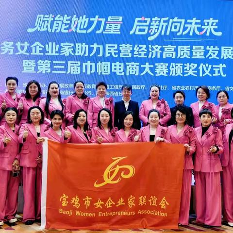 赋能她力量 启新向未来 ‍全省服务女企业家助力民营经济高质量发展推进会