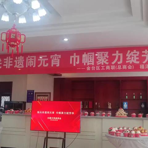 市女企联参加金台区工商联举办指尖非遗闹元宵 巾帼聚力绽芳华活动