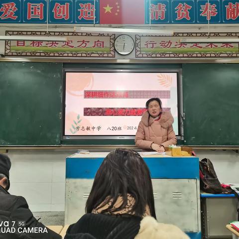 携手共进，助力孩子成就梦想 --八（20）班召开新学期家长会