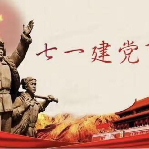 童心向党，喜迎七一——淇县铁西小学开展迎“七一”系列活动