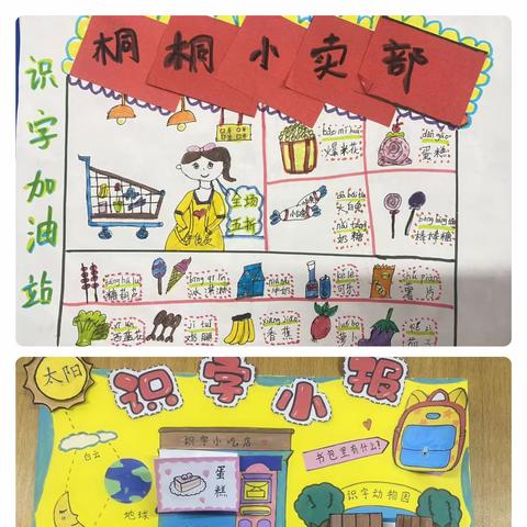 趣味识字报 汉字真奇妙——襄阳市大庆路小学教育集团特色作业展