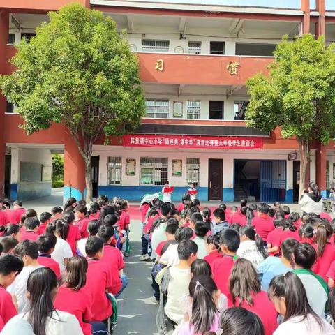 新蔡县韩集镇中心小学诵经典，颂中华演讲比赛暨六年级学生座谈会