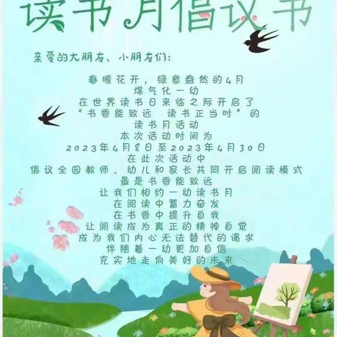 一幼新闻|书香能致远  读书正当时——煤气化一幼读书月活动启动仪式