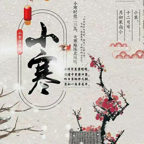 一幼教育|二十四节气——“别样小寒，乐暖冬日”