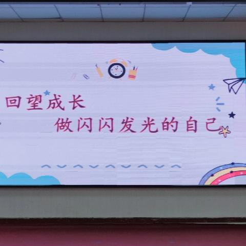 一幼教育|回望成长，做闪闪发光的自己—学期末总结大会