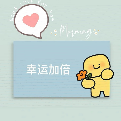 爱，总有答案