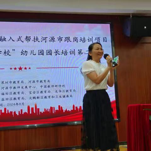 【学习无止境•研修促成长】 —— 深圳市全口径全方位融入式帮扶河源市跟岗培训项目——河源市“三所学校”幼儿园园长培训第二阶段