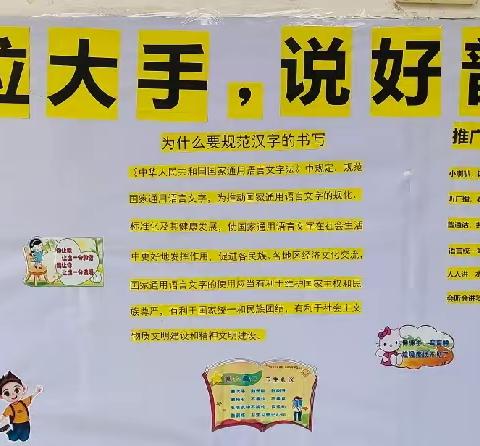 2023大岭乡中心幼儿园秋季期——推广“小手拉大手，说好普通话”主题教育活动