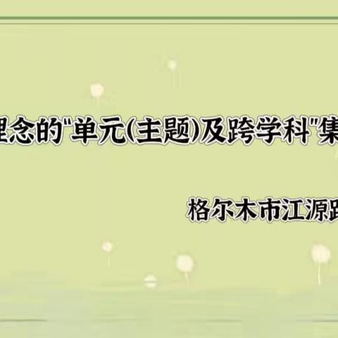 汲集体智慧  谱课堂新风