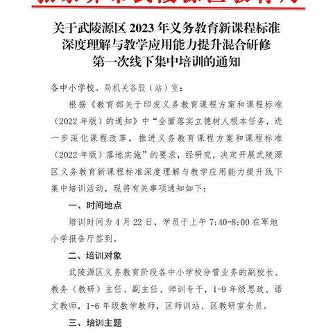 “聚焦新课标，助力新课堂”武陵源区2023年义务教育新课程标准培训