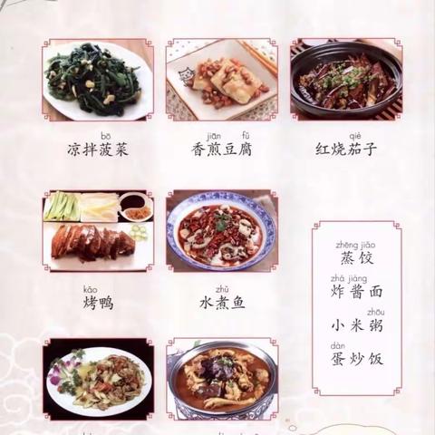 品中国美食  赏童味人间 《中国美食》拓展作业